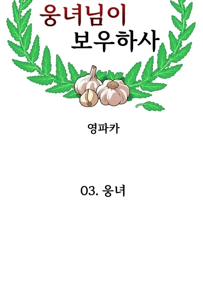 Blessed by Lady Ungnyeo Chapter 3 page 14 - 