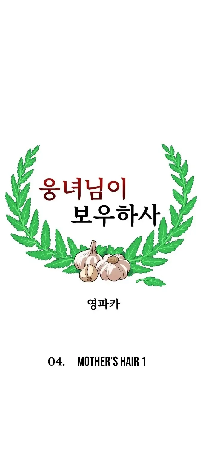 Blessed by Lady Ungnyeo Chapter 4 page 30 - 