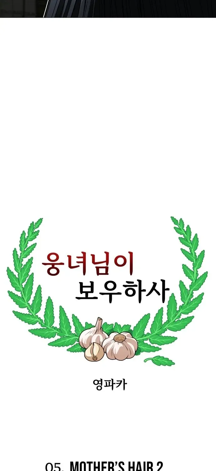 Blessed by Lady Ungnyeo Chapter 5 page 81 - 