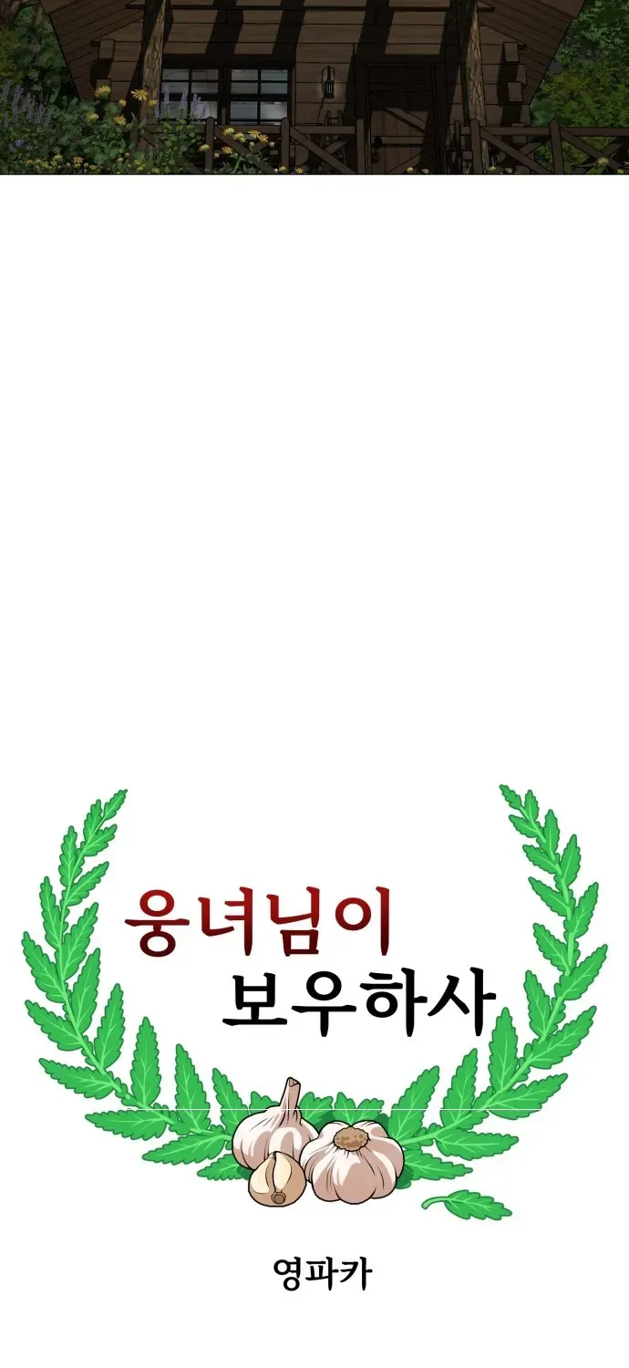 Blessed by Lady Ungnyeo Chapter 8 page 26 - 