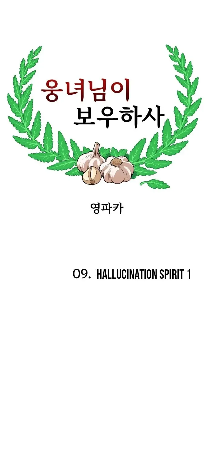 Blessed by Lady Ungnyeo Chapter 9 page 25 - 