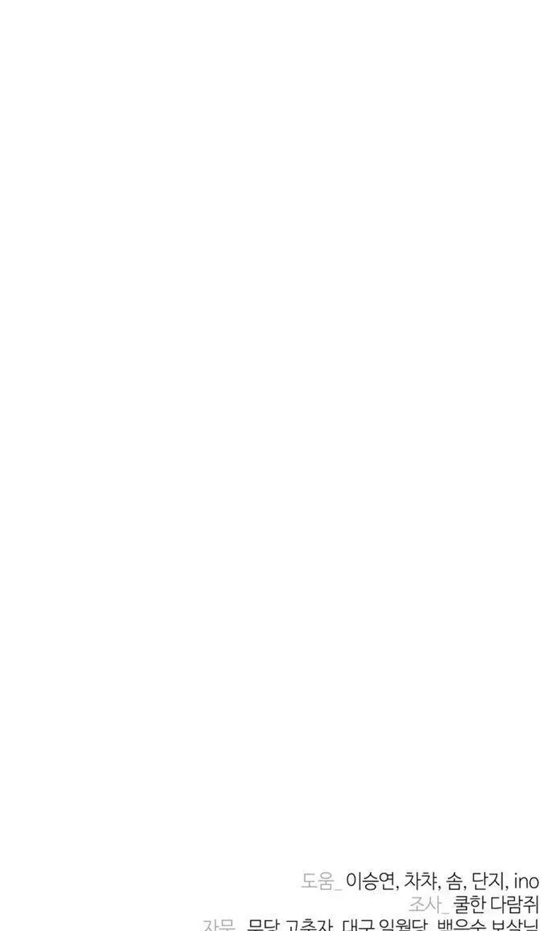 Blind Obedience Chapter 11 page 157 - 