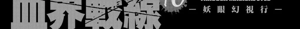 Blood Blockade Battlefront Chapter 31 page 86 - 