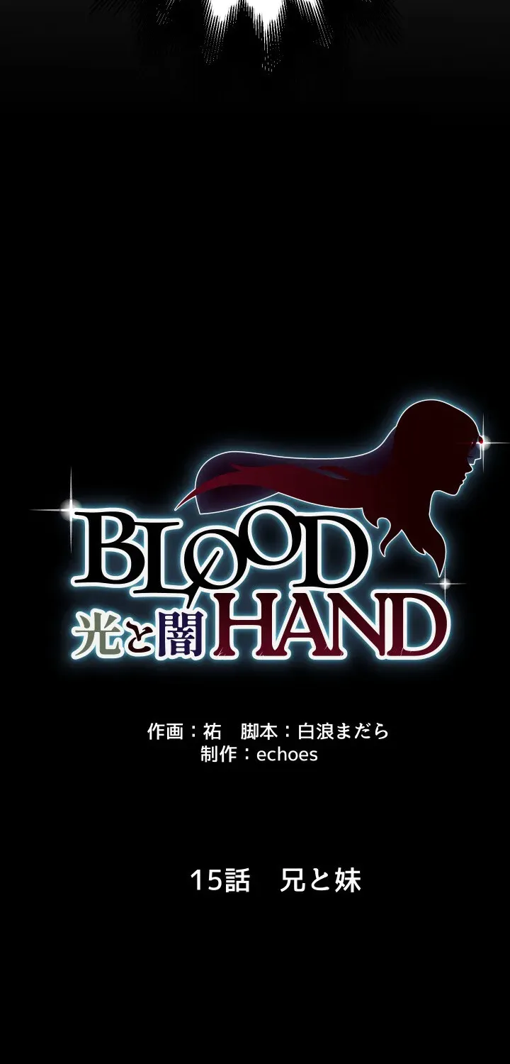 BLOOD HAND ~Light and Darkness~ Chapter 15 page 11 - 