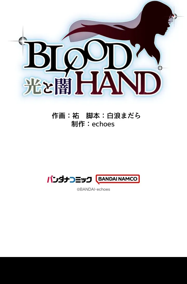 BLOOD HAND ~Light and Darkness~ Chapter 16 page 112 - 