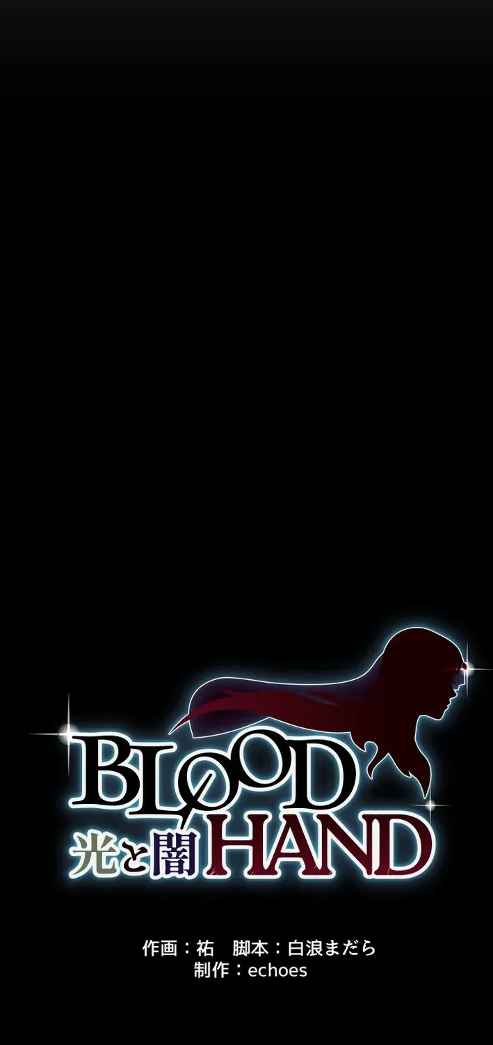 BLOOD HAND ~Light and Darkness~ Chapter 8 page 10 - 