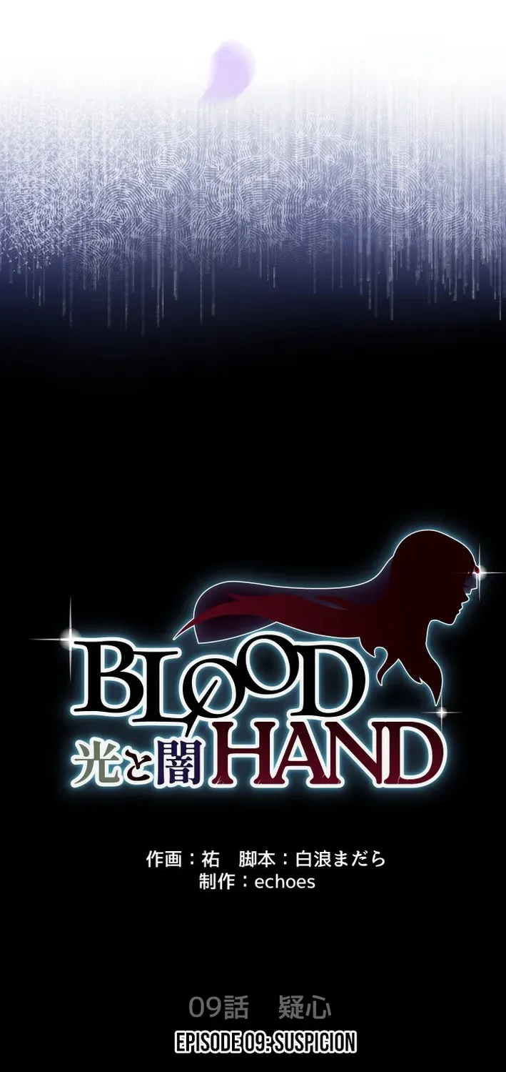 BLOOD HAND ~Light and Darkness~ Chapter 9 page 6 - 