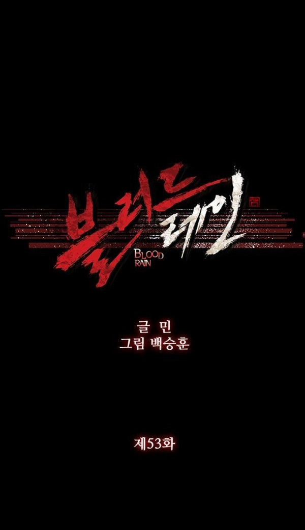 Blood Rain Chapter 53 page 6 - 
