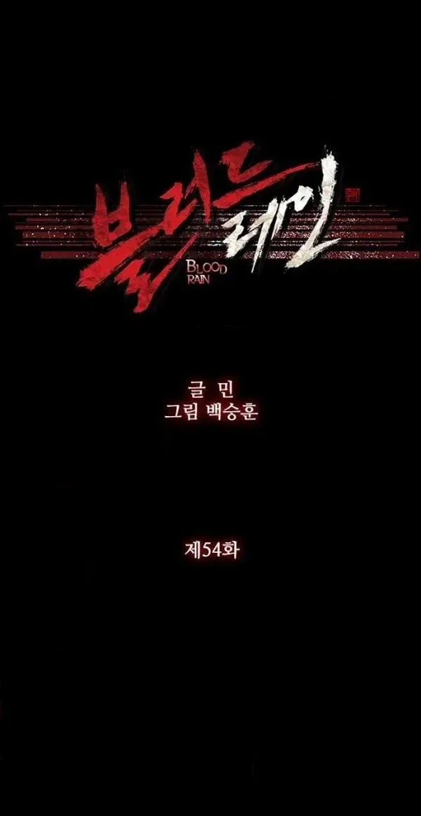 Blood Rain Chapter 54 page 10 - 