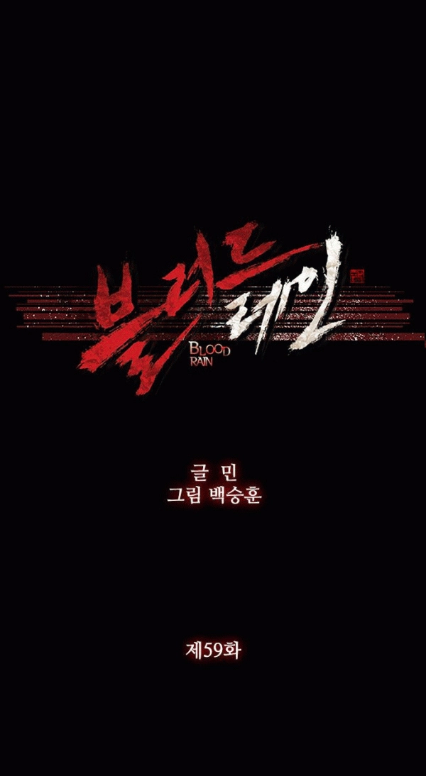 Blood Rain Chapter 59 page 2 - 