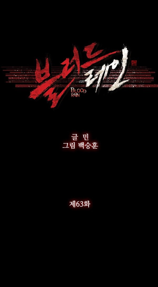 Blood Rain Chapter 63 page 8 - 