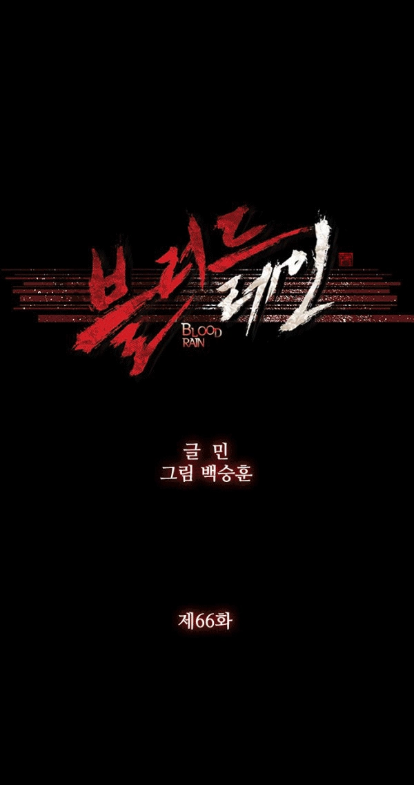 Blood Rain Chapter 66 page 6 - 