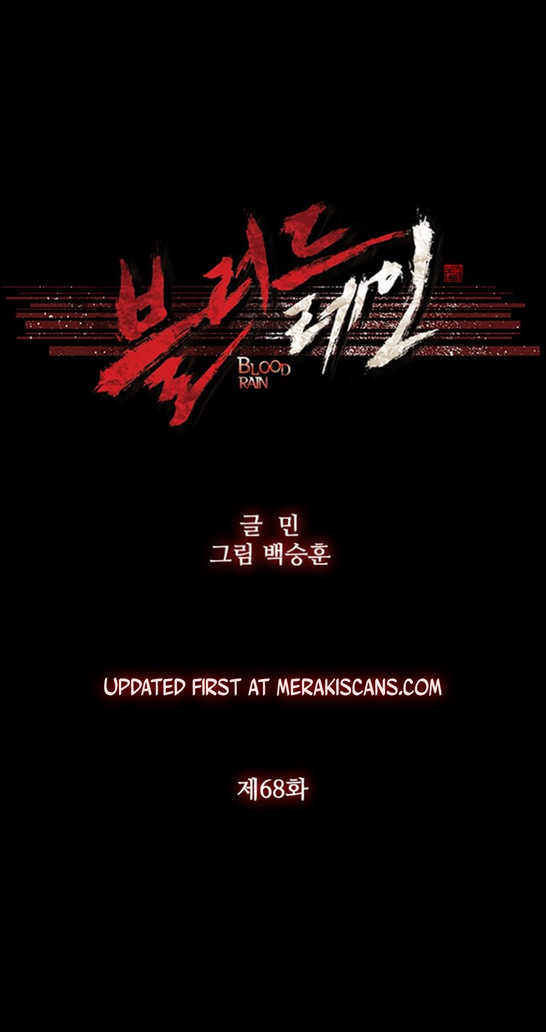 Blood Rain Chapter 68 page 7 - 
