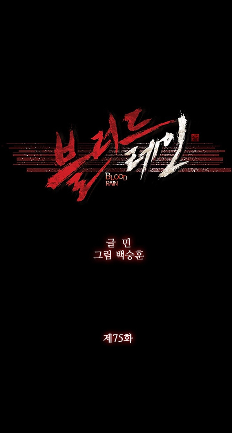 Blood Rain Chapter 75 page 6 - 