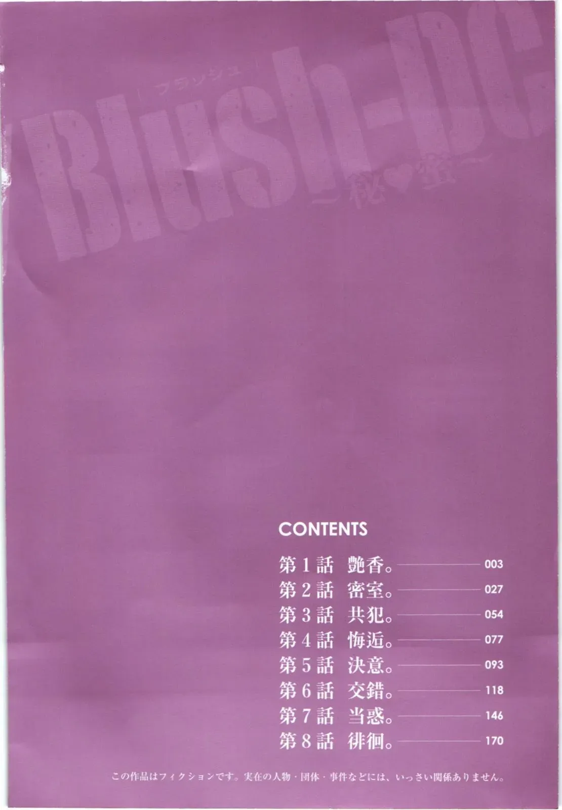 /Blush-DC: Hi♥mitsu Chapter 1 page 3 - 