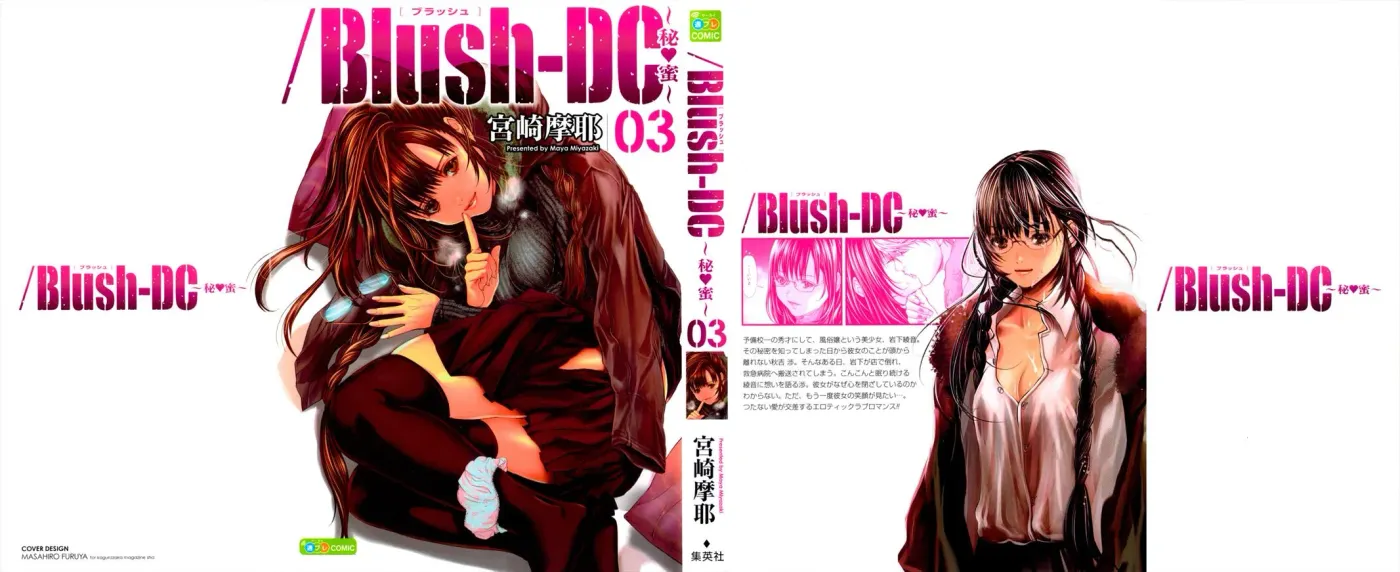 /Blush-DC: Hi♥mitsu Chapter 17 page 1 - 