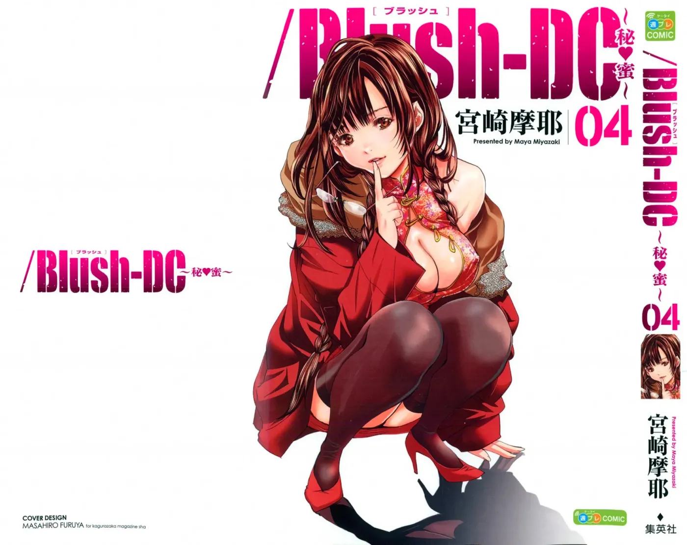 /Blush-DC: Hi♥mitsu Chapter 25 page 1 - 