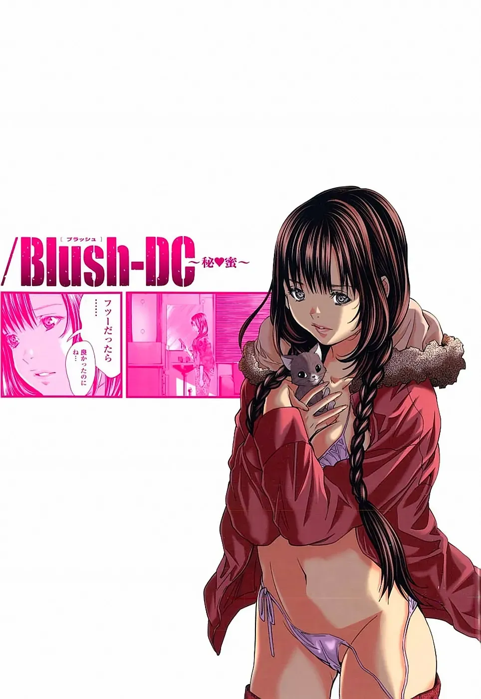 /Blush-DC: Hi♥mitsu Chapter 25 page 2 - 