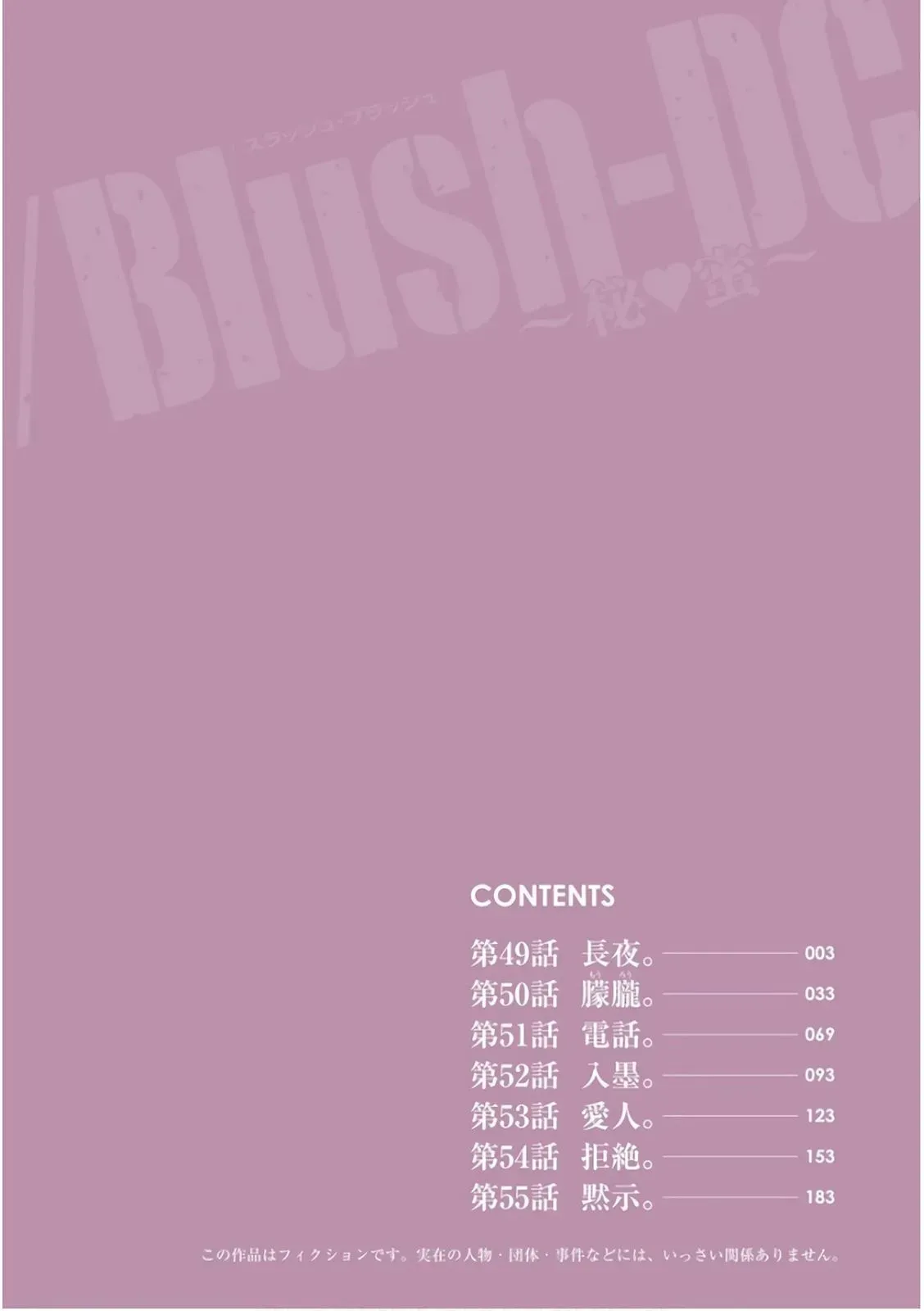 /Blush-DC: Hi♥mitsu Chapter 49 page 3 - 