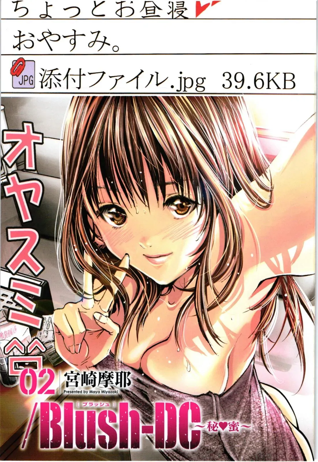 /Blush-DC: Hi♥mitsu Chapter 9 page 2 - 
