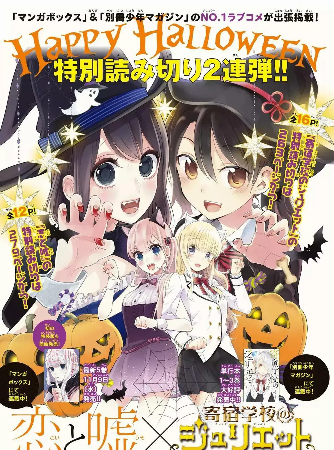 Boarding School Juliet Chapter 17.5 page 1 - 