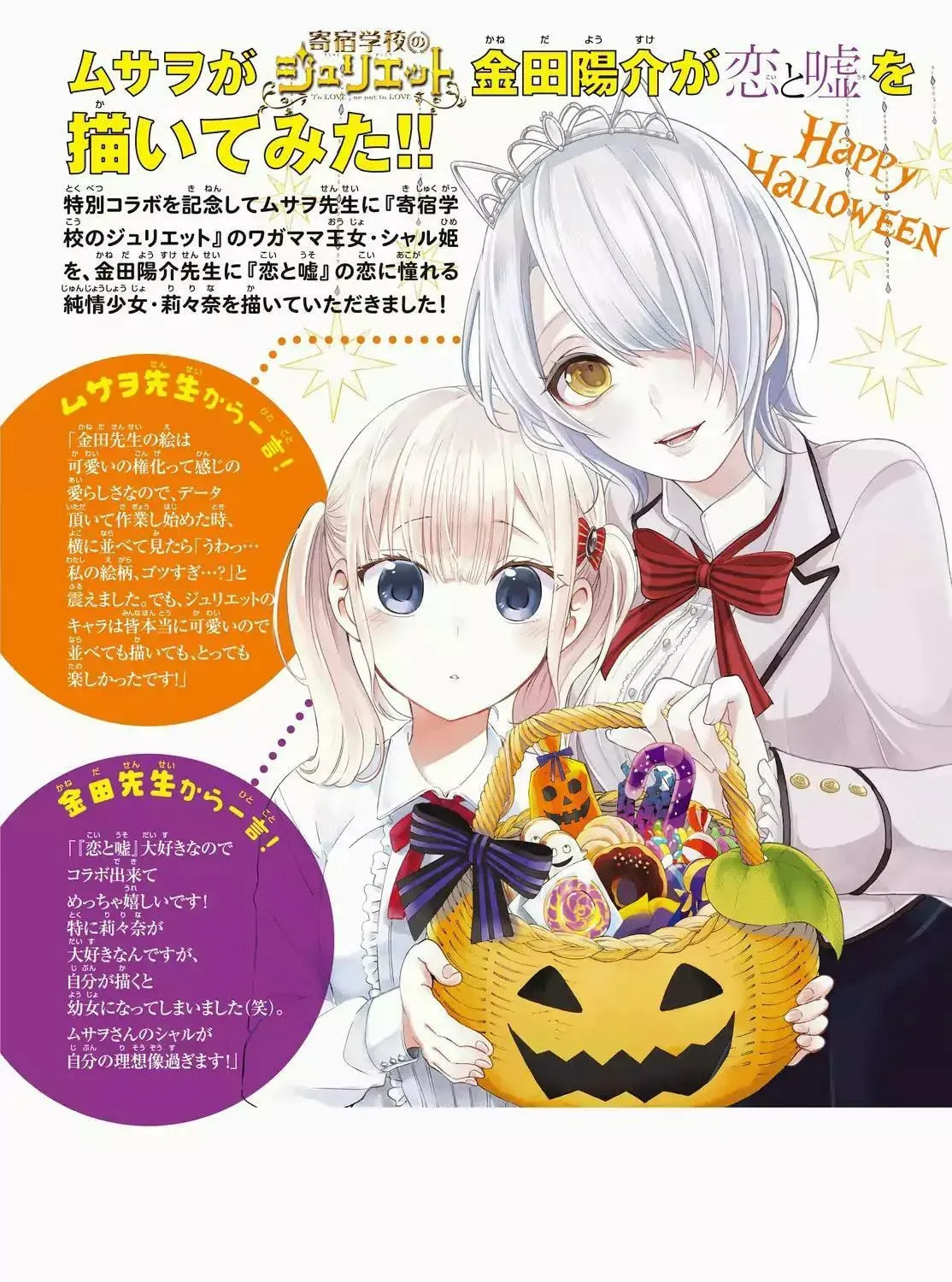 Boarding School Juliet Chapter 17.5 page 3 - 