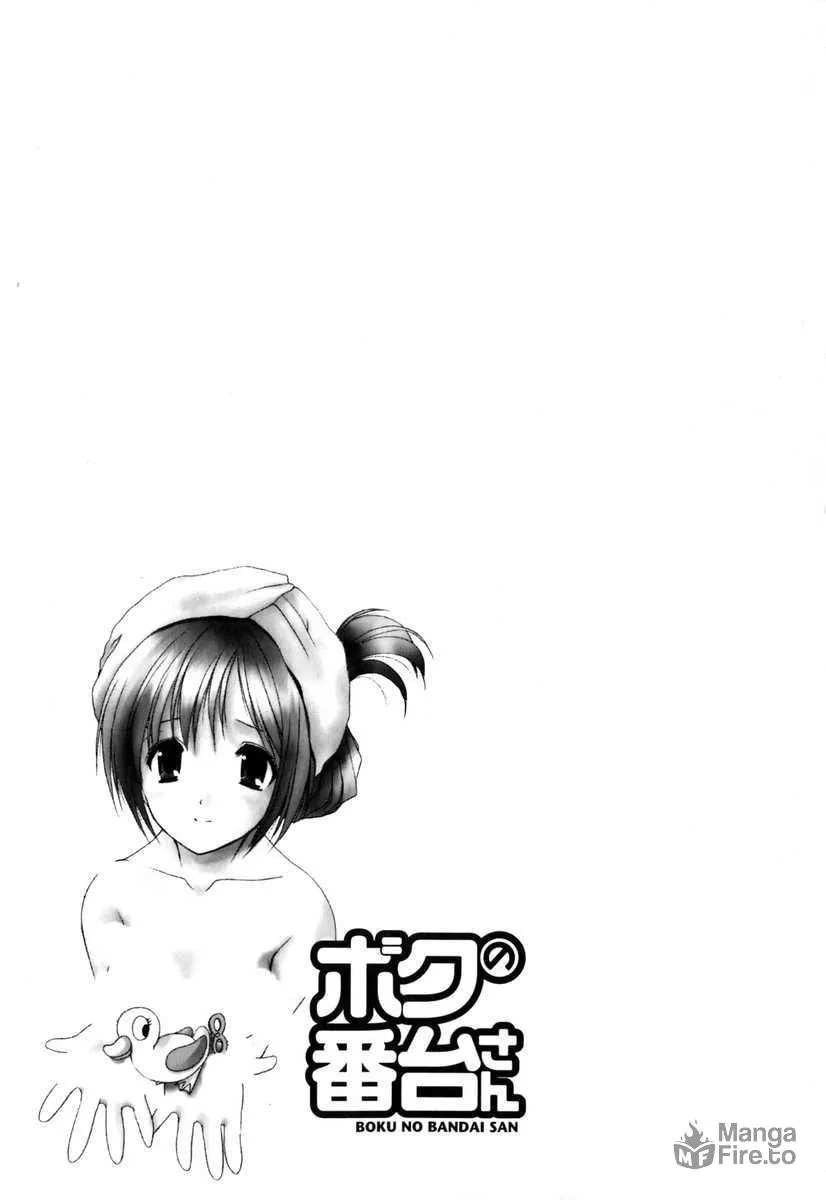 Boku no Bandai-san Chapter 1 page 5 - 