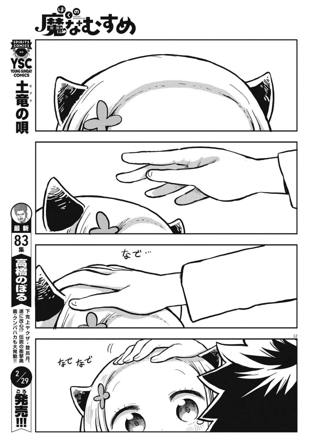 Boku no Mana Musume Chapter 1 page 21 - 