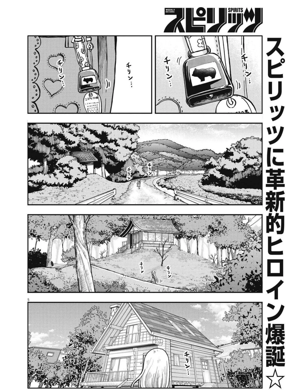 Boku no Mana Musume Chapter 1 page 7 - 