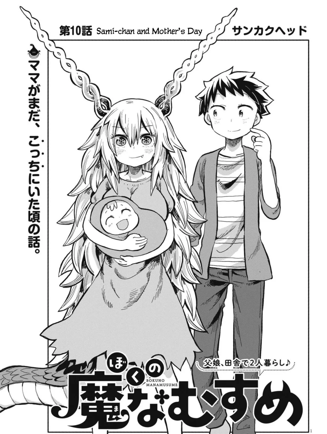 Boku no Mana Musume Chapter 10 page 1 - 