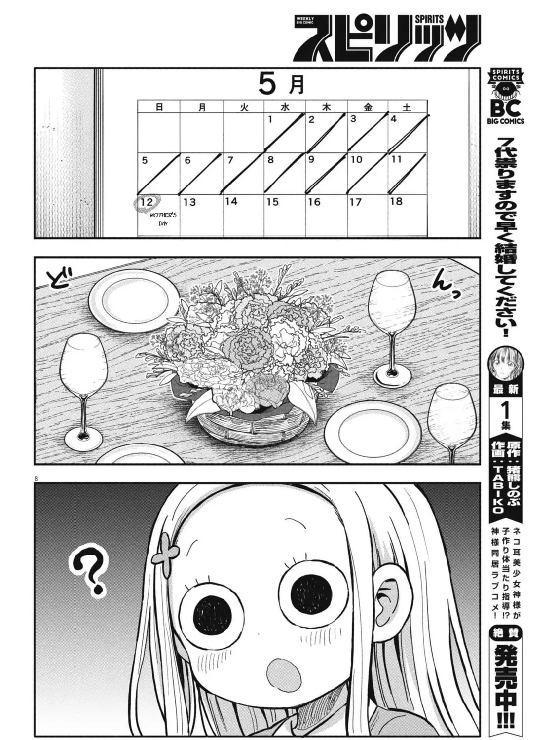 Boku no Mana Musume Chapter 10 page 15 - 