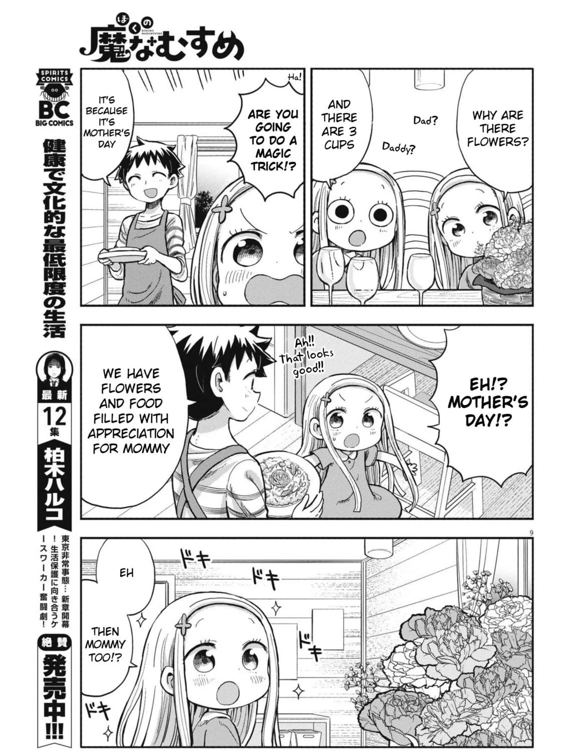 Boku no Mana Musume Chapter 10 page 17 - 