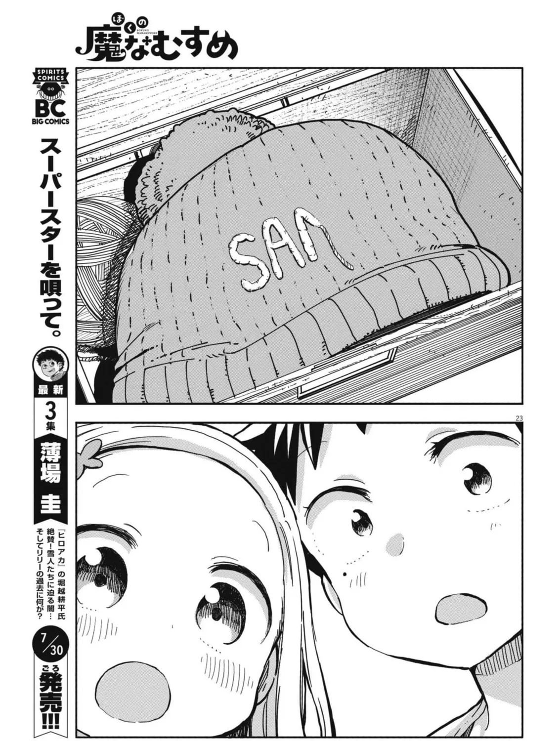 Boku no Mana Musume Chapter 10 page 45 - 