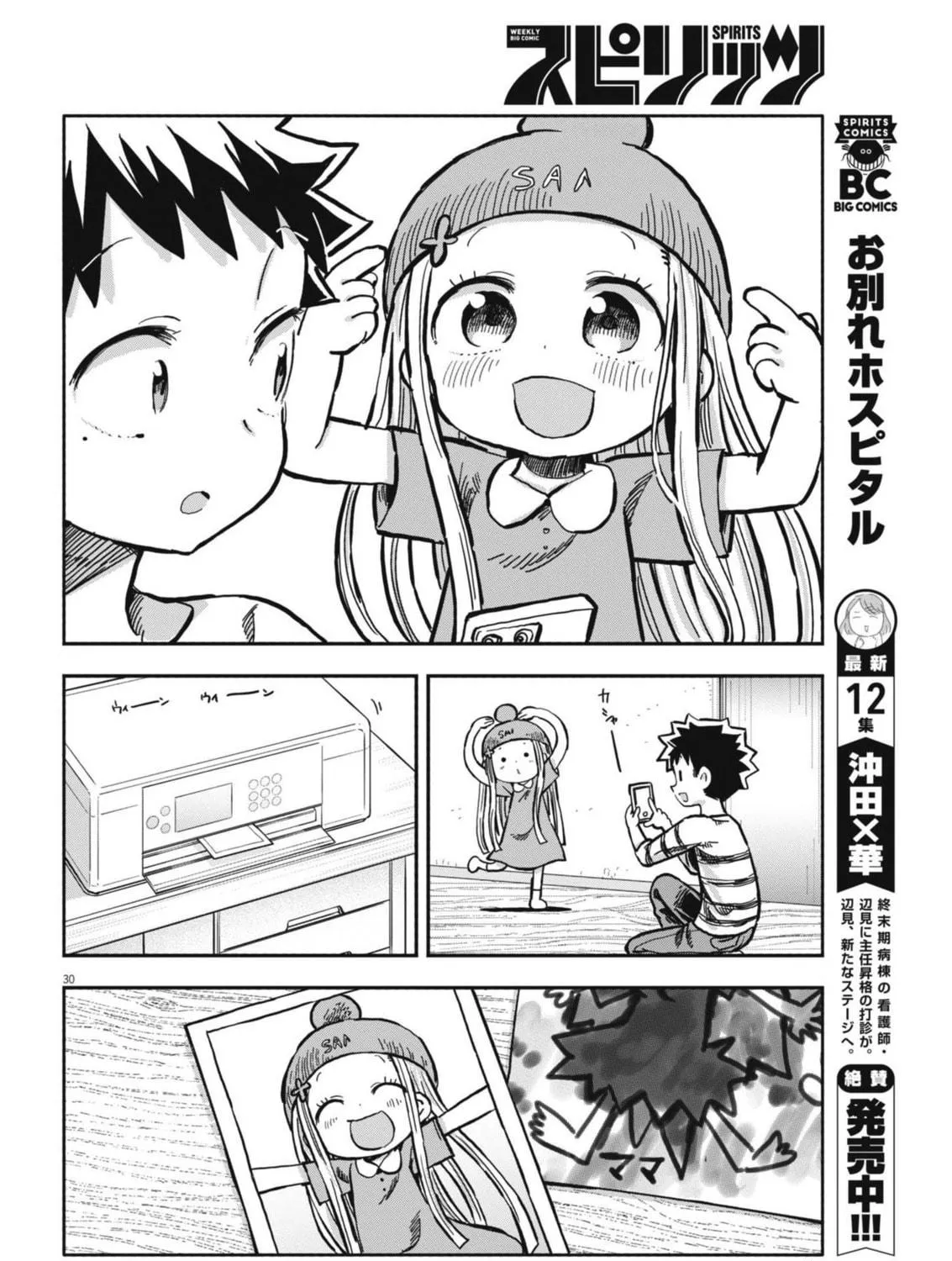 Boku no Mana Musume Chapter 10 page 59 - 
