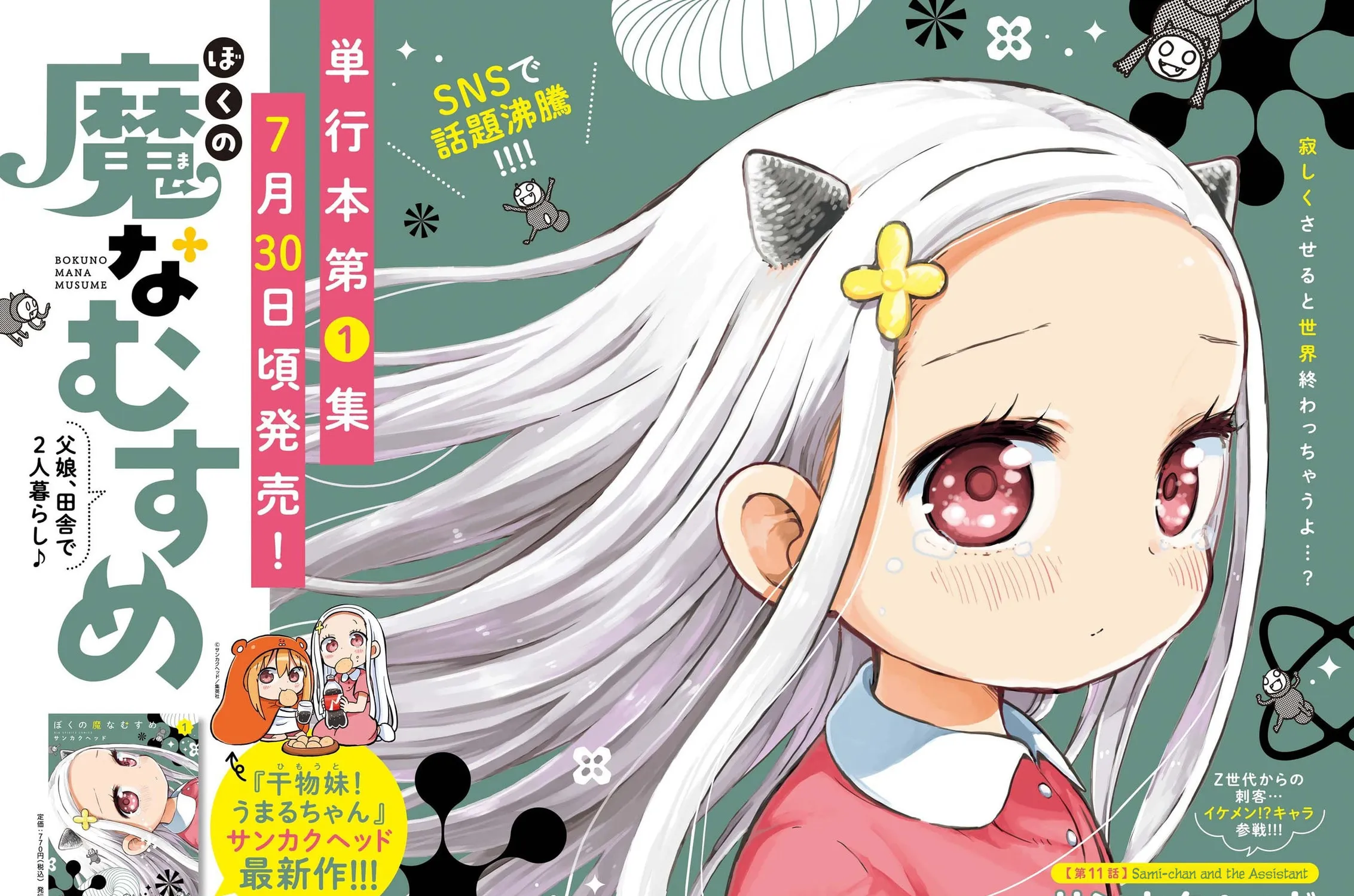 Boku no Mana Musume Chapter 11 page 1 - 