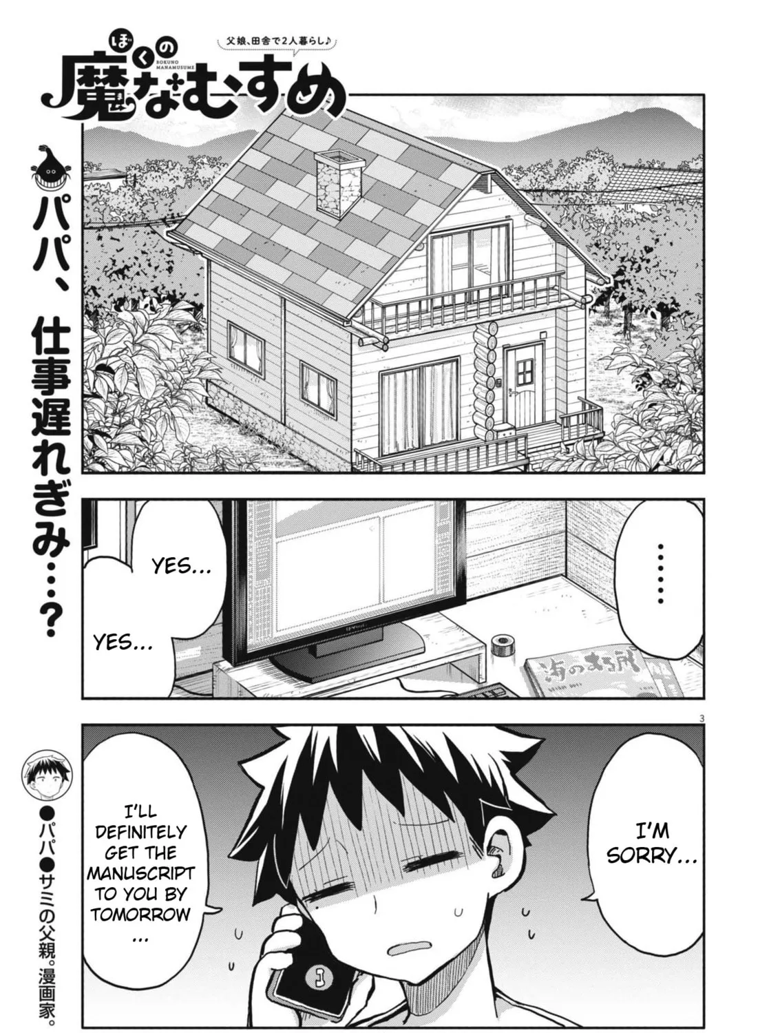 Boku no Mana Musume Chapter 11 page 3 - 