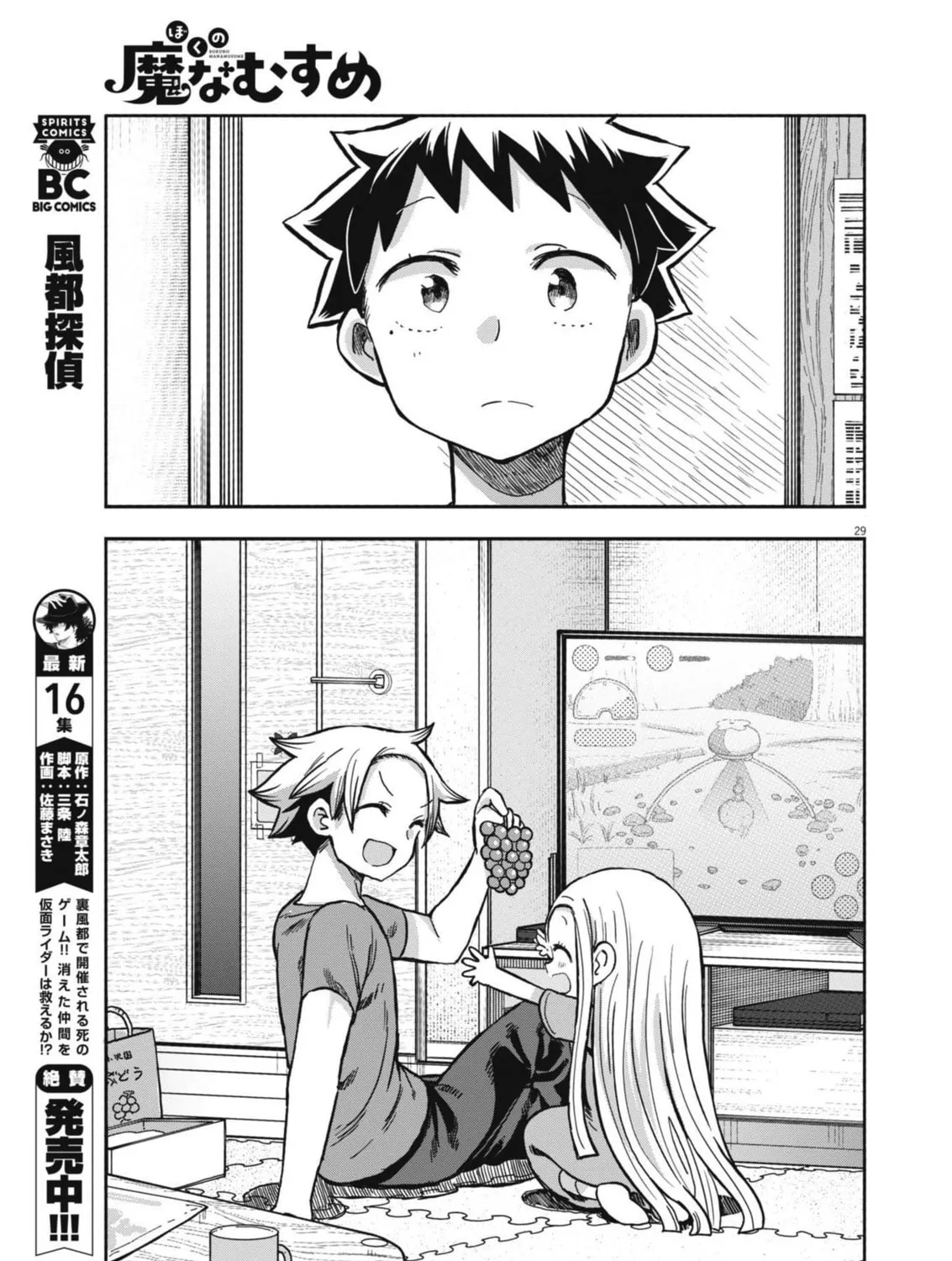 Boku no Mana Musume Chapter 11 page 55 - 