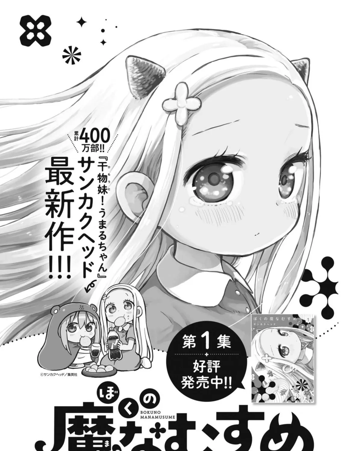 Boku no Mana Musume Chapter 12 page 1 - 