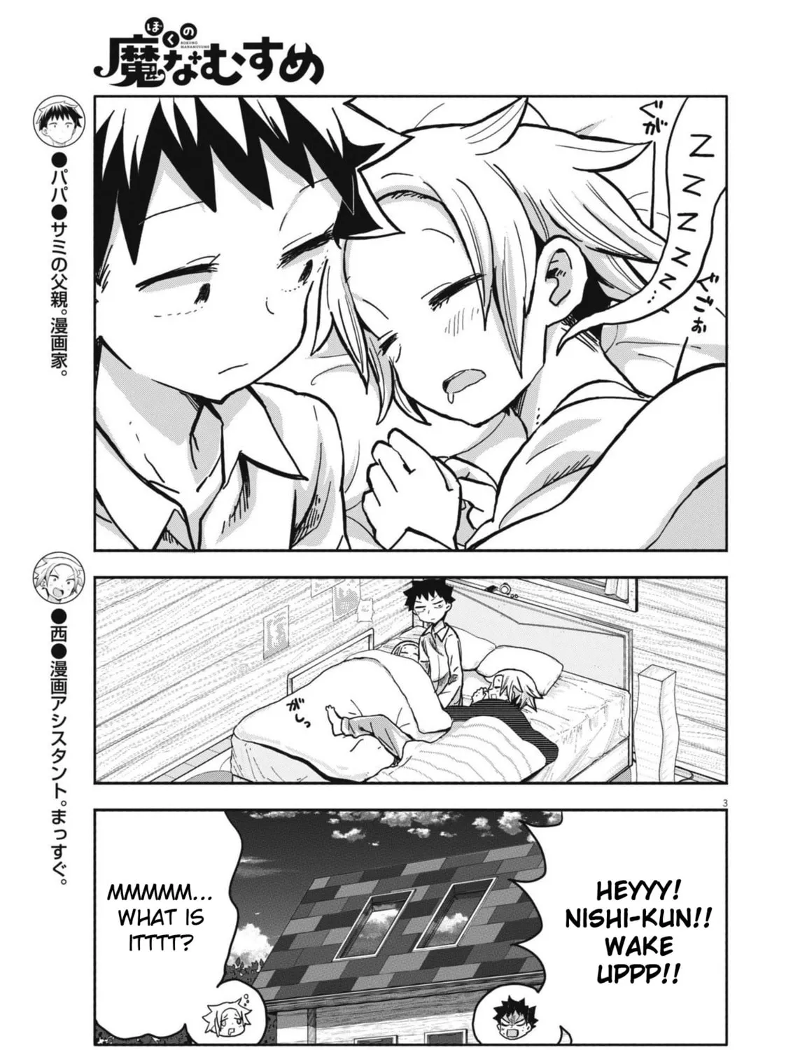 Boku no Mana Musume Chapter 12 page 7 - 