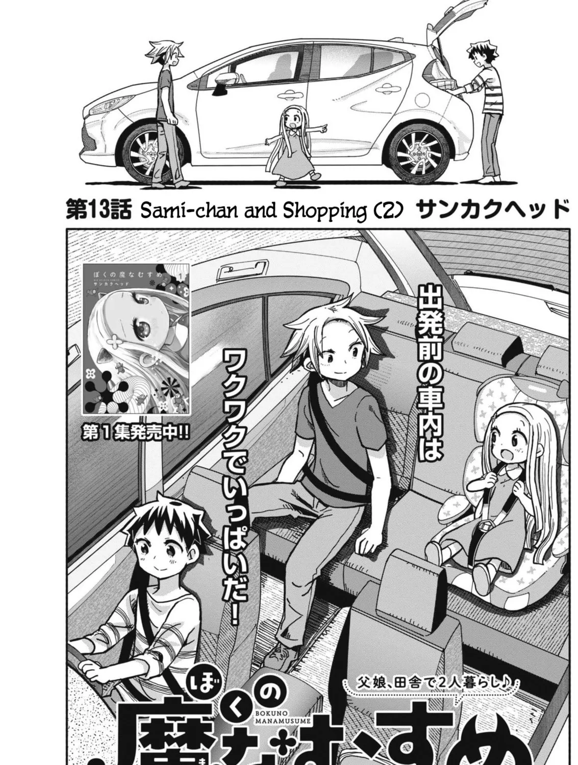 Boku no Mana Musume Chapter 13 page 1 - 