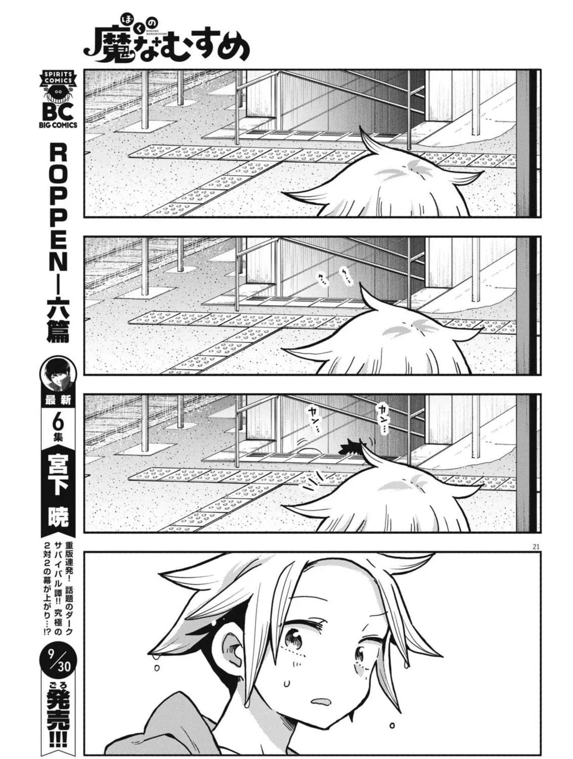 Boku no Mana Musume Chapter 13 page 41 - 