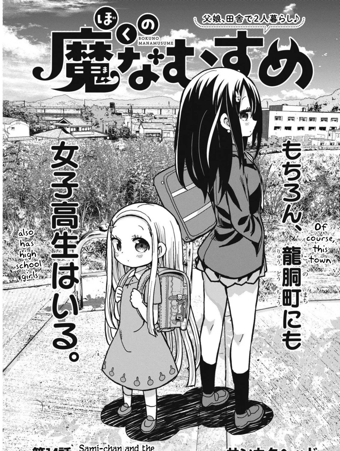 Boku no Mana Musume Chapter 14 page 1 - 