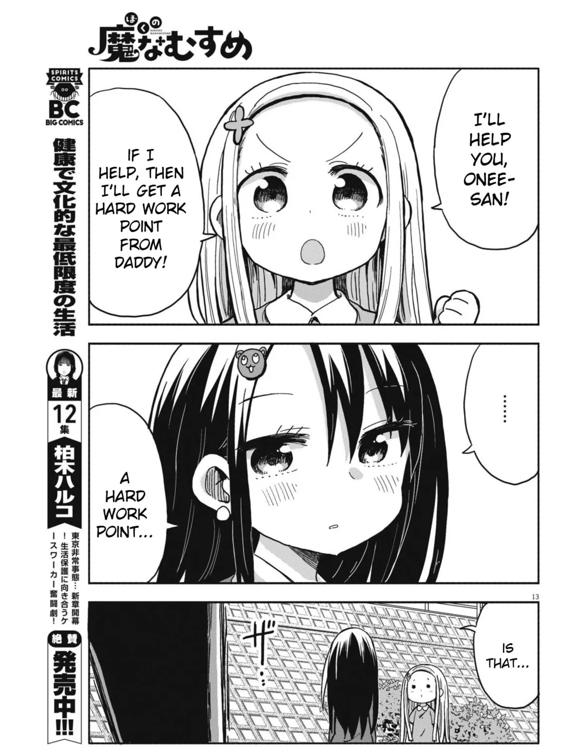 Boku no Mana Musume Chapter 14 page 25 - 