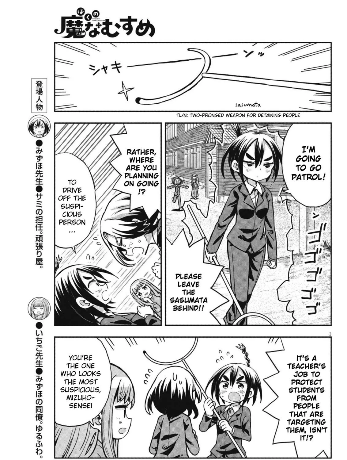 Boku no Mana Musume Chapter 14 page 5 - 