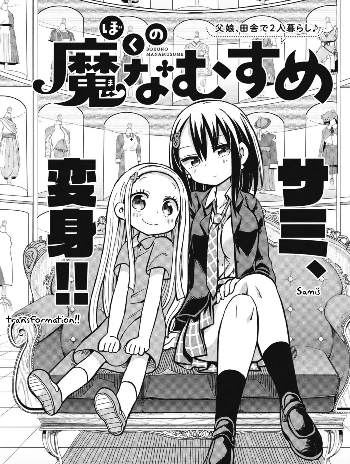 Boku no Mana Musume Chapter 15 page 1 - 