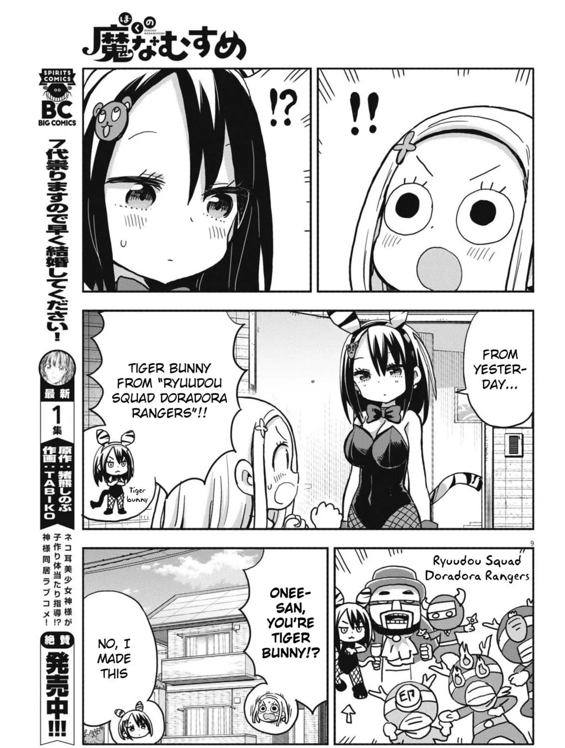 Boku no Mana Musume Chapter 15 page 17 - 