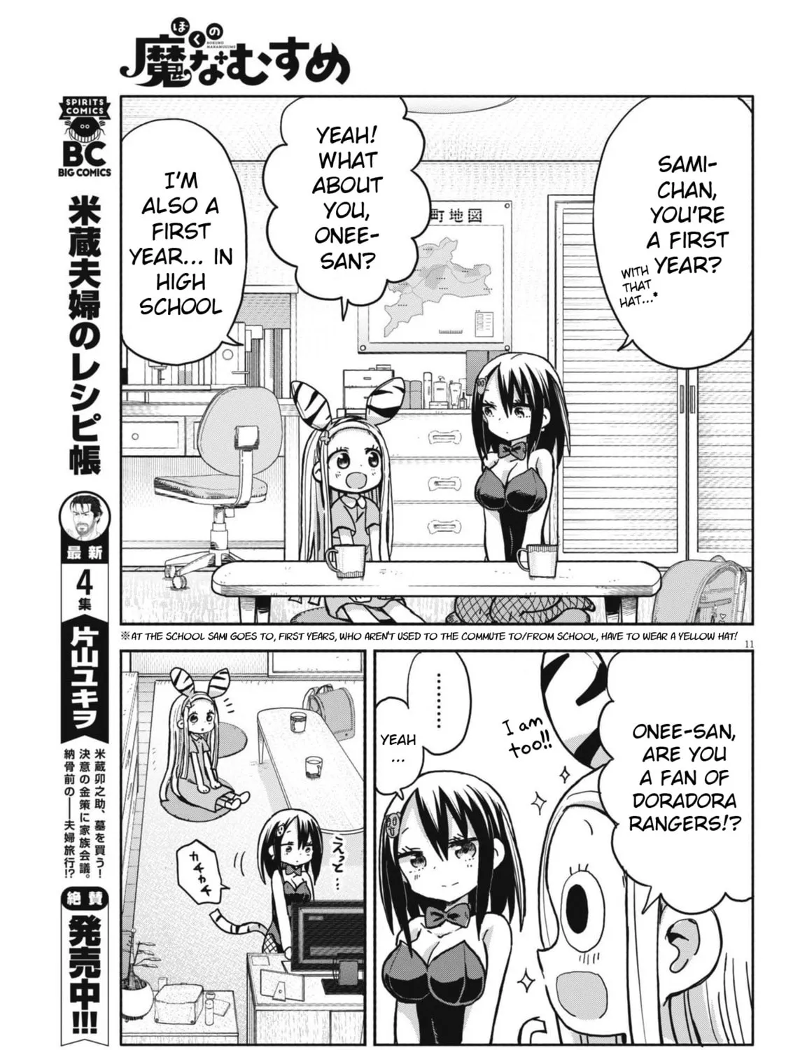 Boku no Mana Musume Chapter 15 page 21 - 