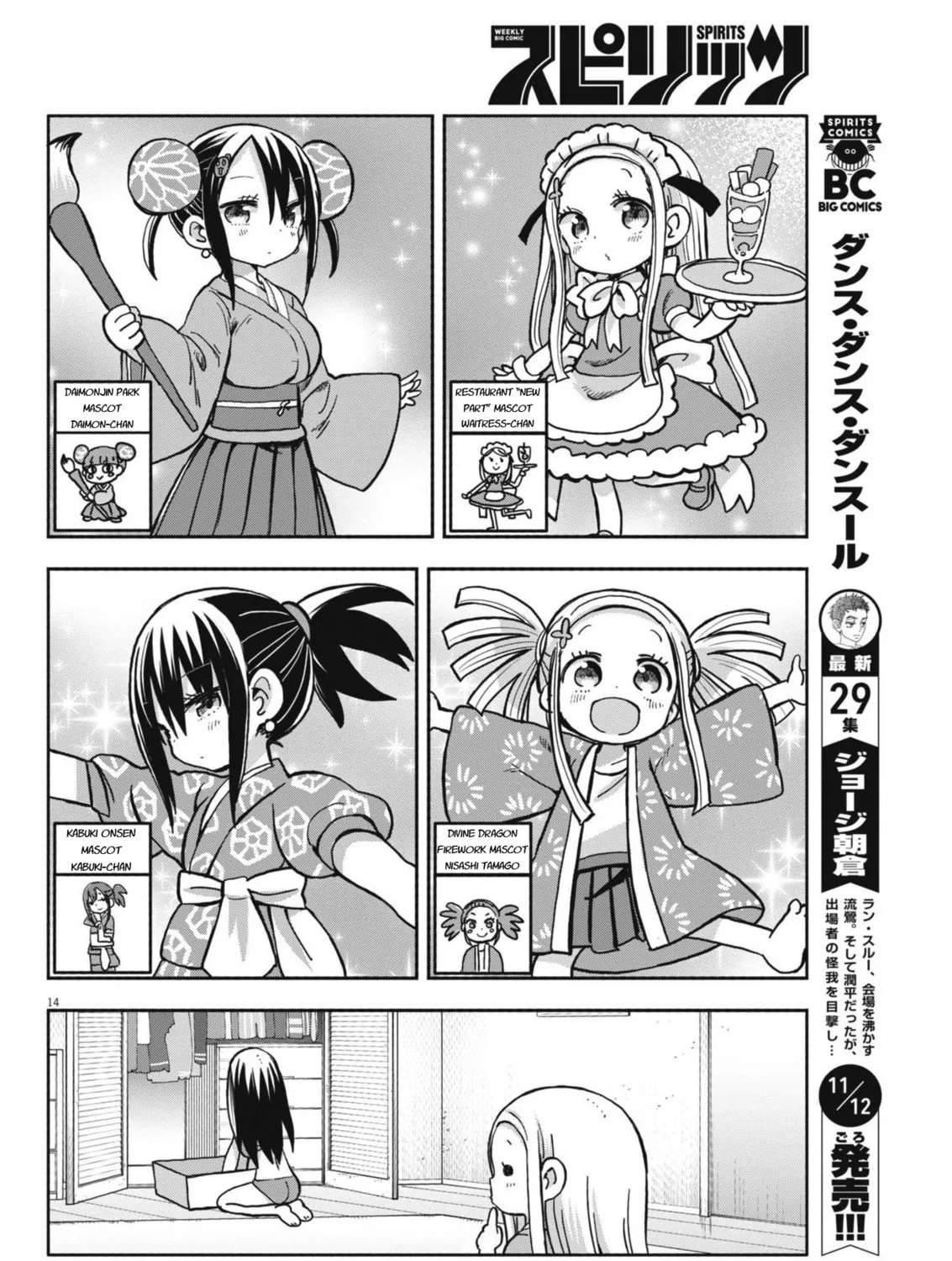 Boku no Mana Musume Chapter 15 page 27 - 