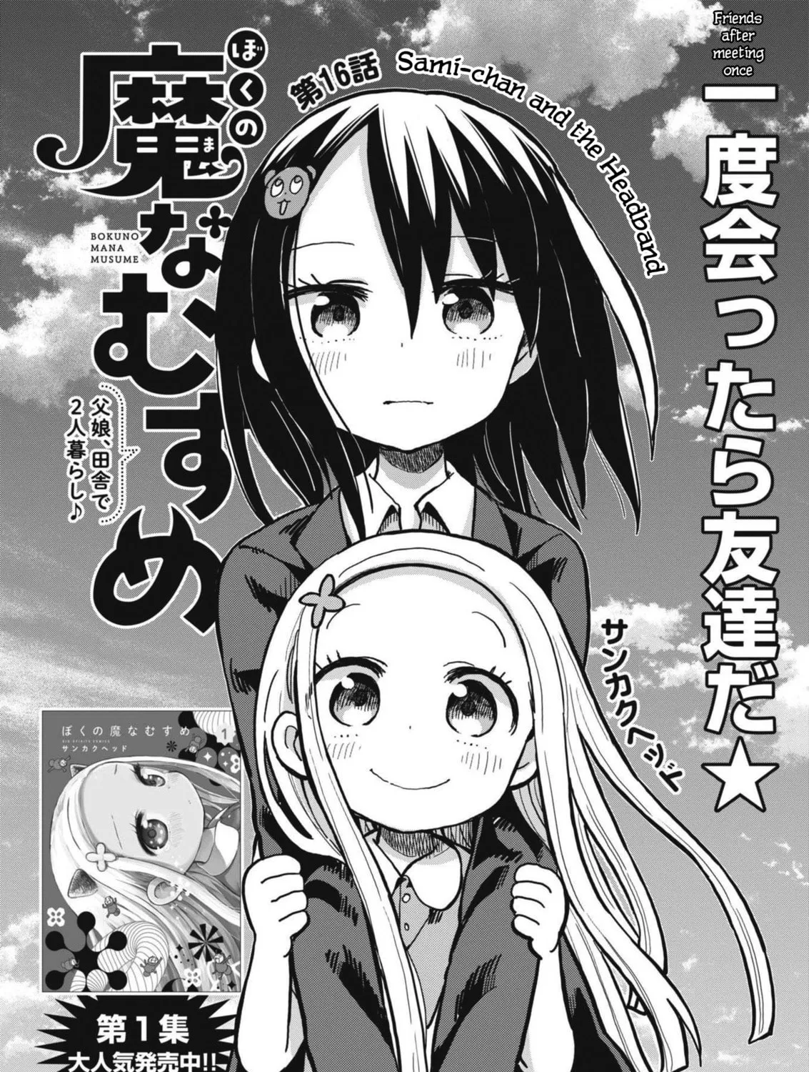 Boku no Mana Musume Chapter 16 page 1 - 