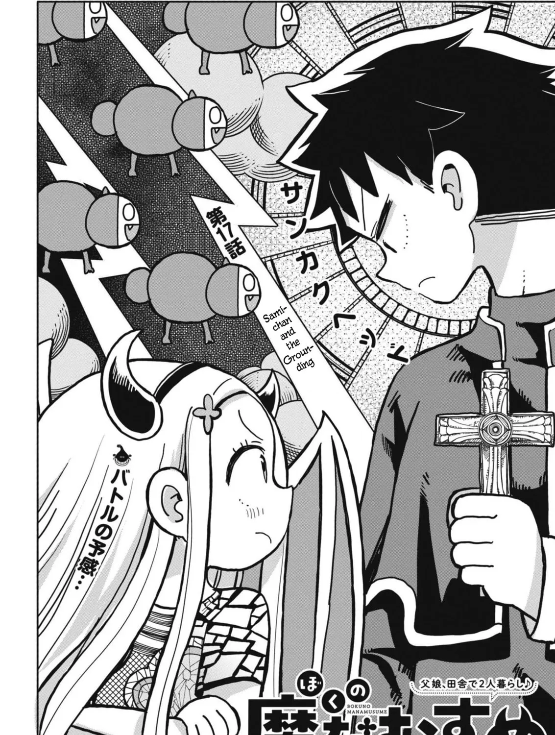 Boku no Mana Musume Chapter 17 page 1 - 